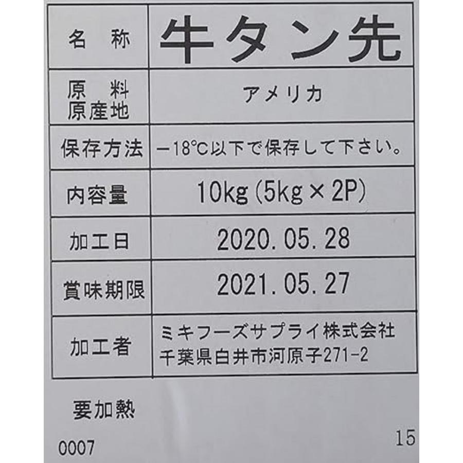 アメリカ産　牛タン　先　10Kg（Kg1,250円税別）加熱用　冷凍　業務用　ヤヨイ |  | 01