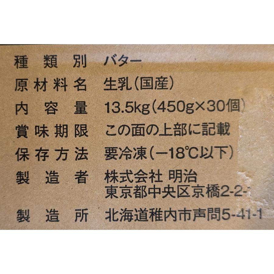明治　バター　無塩又は有塩　450g×30個（個1,310円税別）冷凍　業務用　ヤヨイ |  | 01