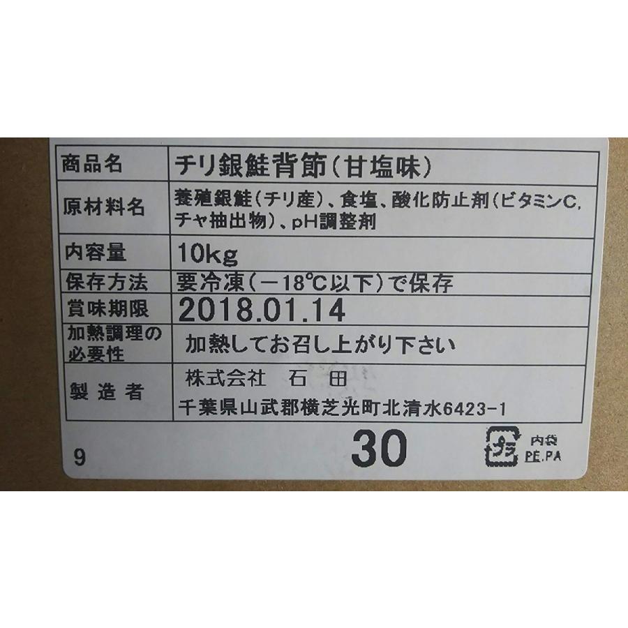 大人気　チリ銀鮭（背節）甘塩味　10ｋｇ（約15-18本）ｋｇ1700円税別　業務用　ヤヨイ |  | 01