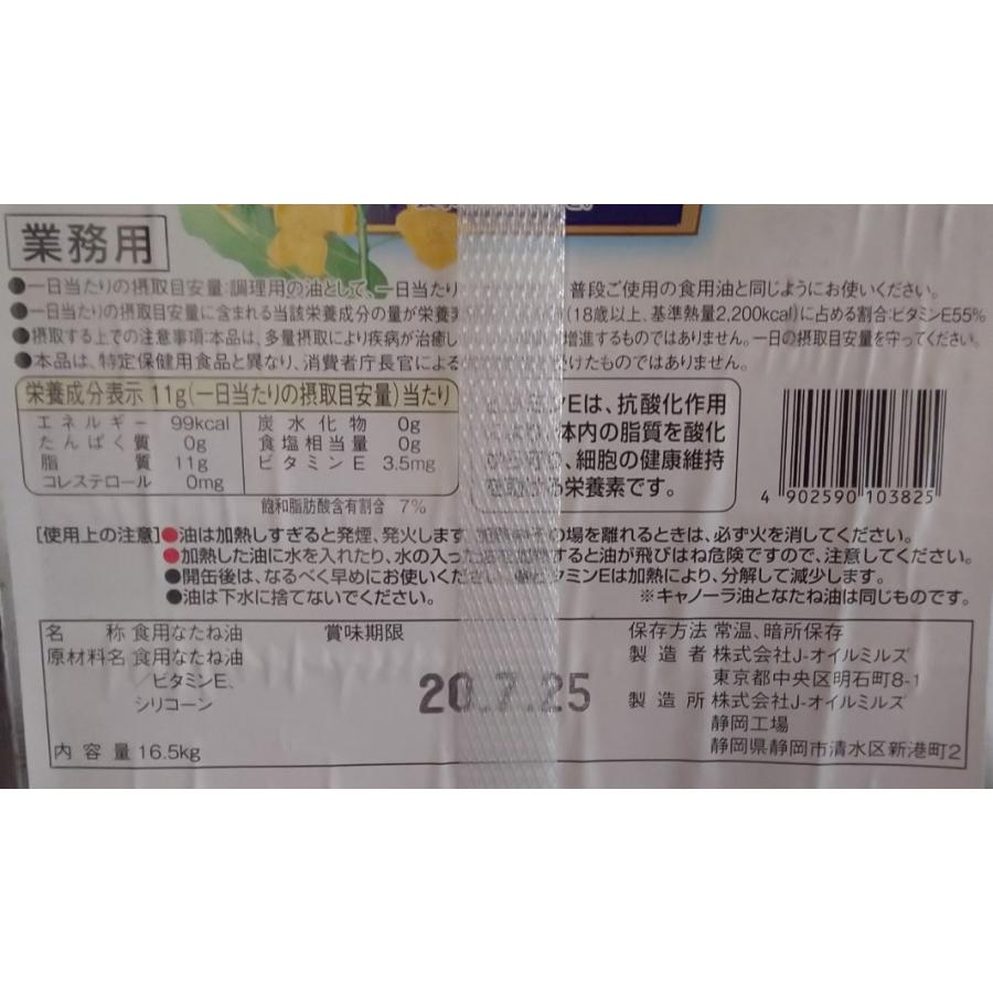 さらさらキャノーラ油（コレステロール0）16.5ｋｇ（缶8850円税別）　業務用　ヤヨイ　ＡＪＩＮＯＭＯＴＯ |  | 01