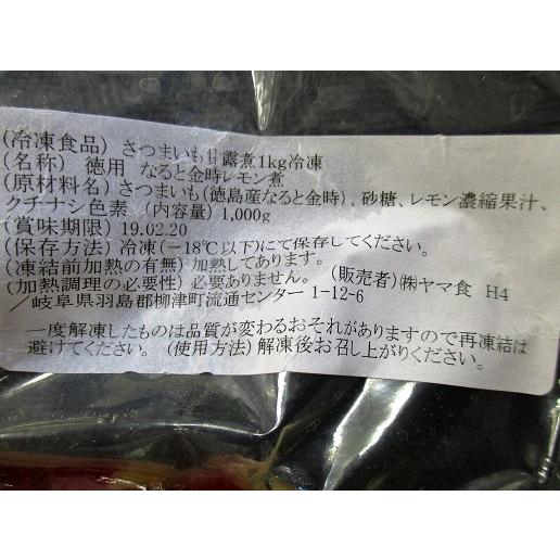 鳴門金時レモン煮（さつまいも甘露煮）乱切り　1ｋｇx10Ｐ（Ｐ1100円税別）業務用　ヤヨイ |  | 01