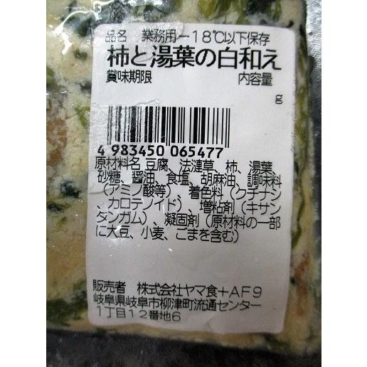 小鉢　柿と湯葉の白和え　１ｋｇx12P（P1240円税別）業務用　ヤヨイ |  | 01