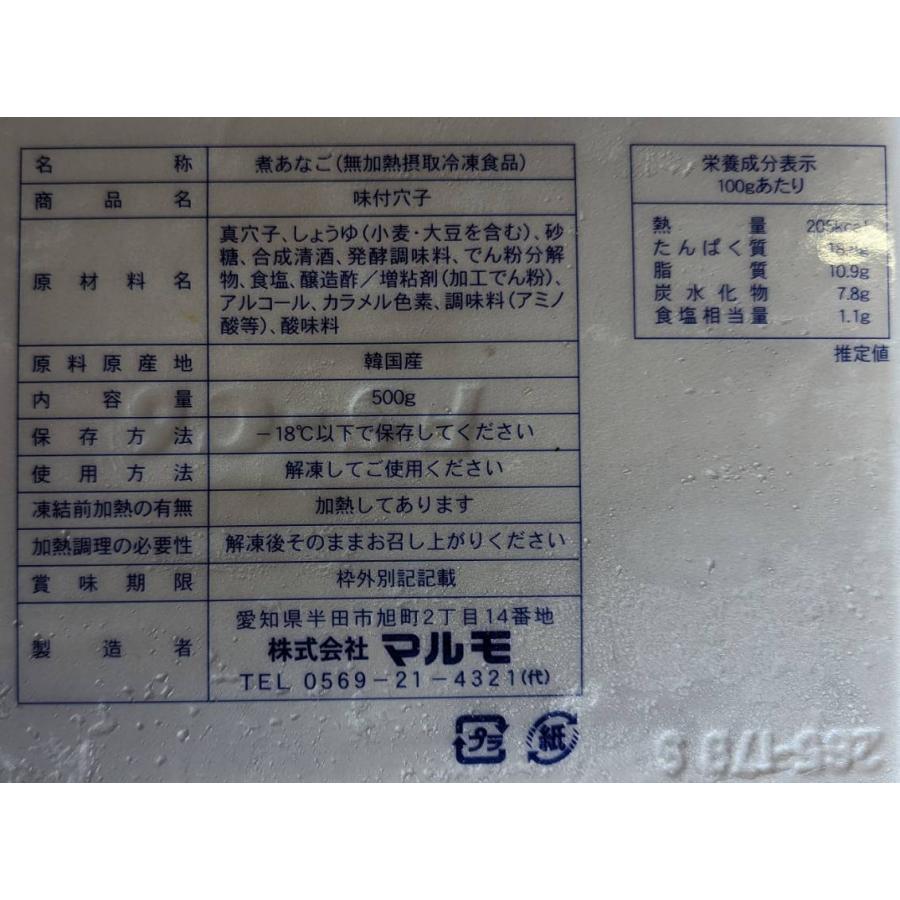 韓国産　あなご味付け　500g（15尾）x15P（P3,250円税別）国内加工　業務用　ヤヨイ　マルモ |  | 01