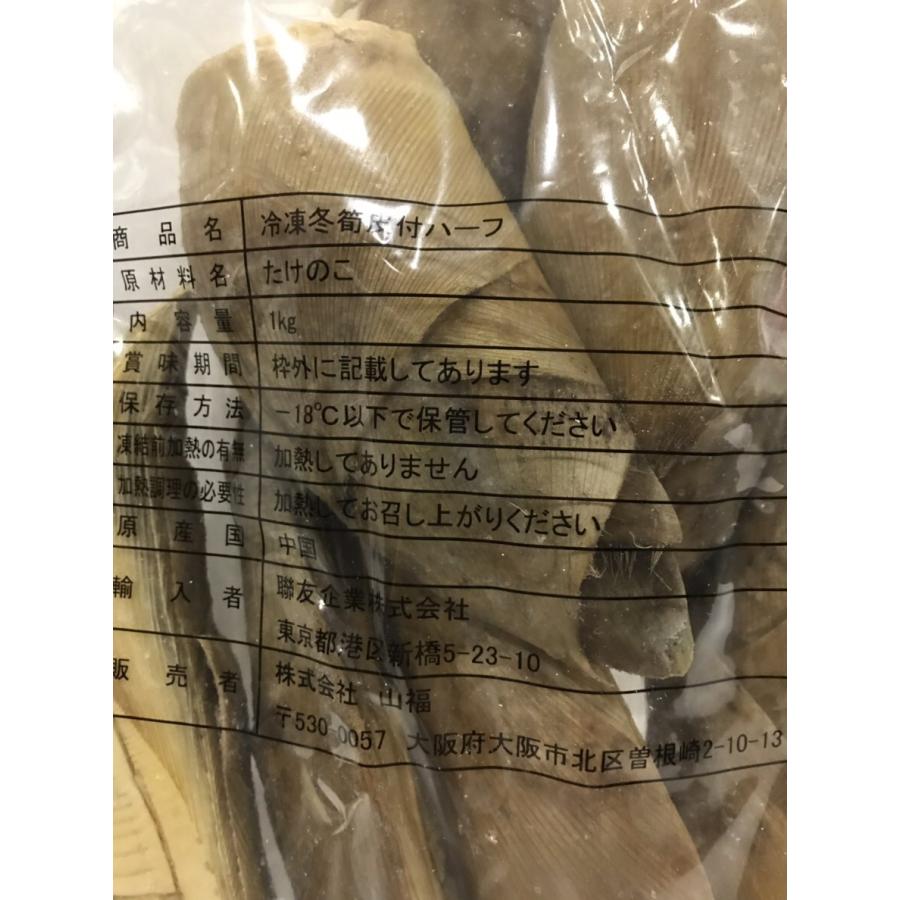 冷凍　冬竹の子皮付ハーフ　1ｋｇ（Kg10個）×12Ｐ（Ｐ1,760円税別） 業務用　ヤヨイ |  | 01