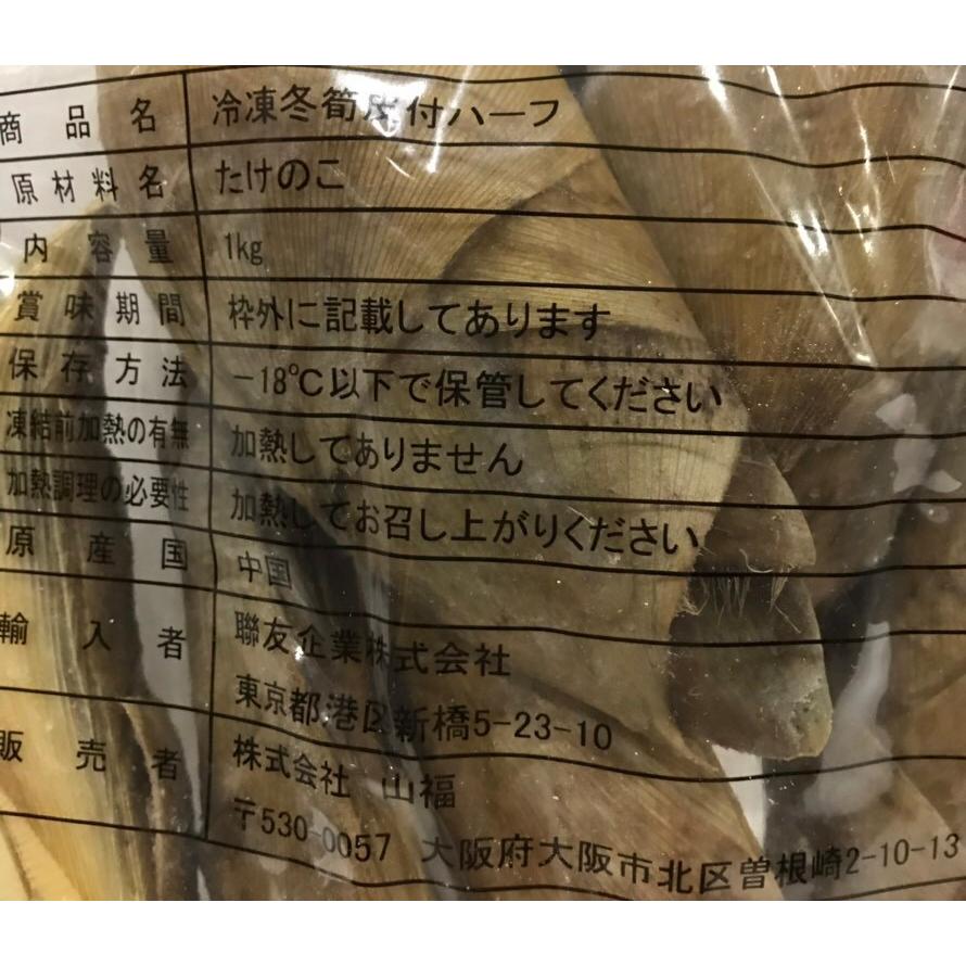 冷凍　冬竹の子皮付ハーフ　1ｋｇ（Kg10個）×12Ｐ（Ｐ1,760円税別） 業務用　ヤヨイ |  | 02
