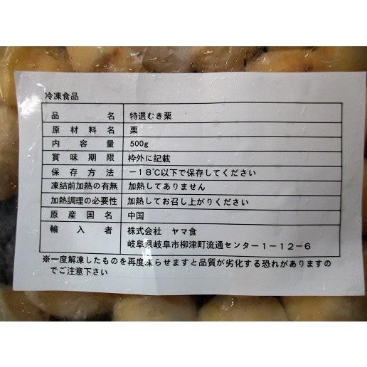 冷凍　特選むき栗　500ｇx20P（P700円税別）業務用　ヤヨイ |  | 01