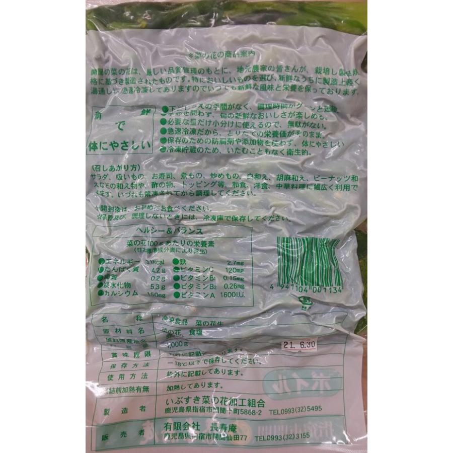国産（鹿児島県指宿市）冷凍菜の花　1ｋｇ×10Ｐ（Ｐ1,430円税別） 業務用　ヤヨイ |  | 02