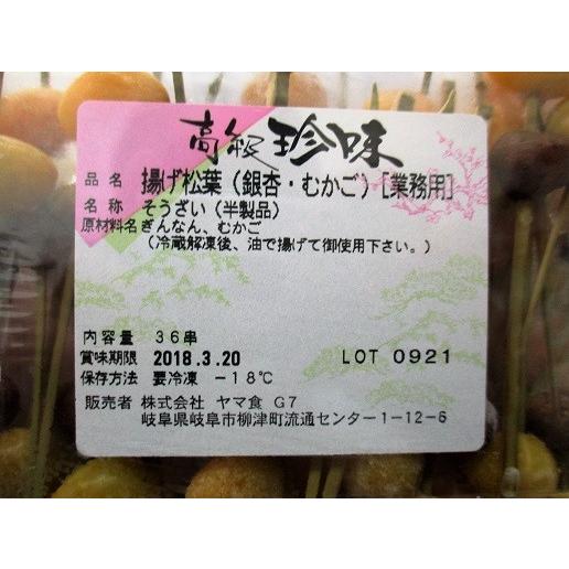 揚げ松葉（銀杏むかご松葉串）36串（串36円）×20P（P1296円税別）業務用　ヤヨイ |  | 01