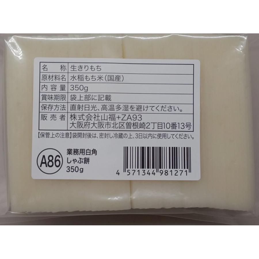 簡単便利　生きりもち（しゃぶしゃぶカット）350ｇ（約45-50枚）×60Ｐ（Ｐ380円税別）　業務用　ヤヨイ | 