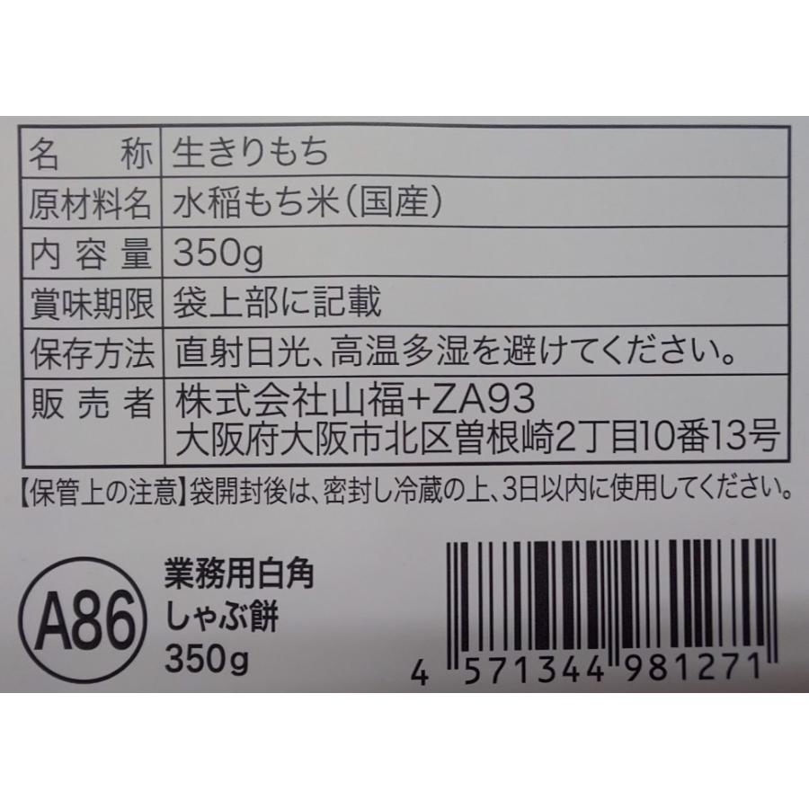 簡単便利　生きりもち（しゃぶしゃぶカット）350ｇ（約45-50枚）×60Ｐ（Ｐ380円税別）　業務用　ヤヨイ |  | 01