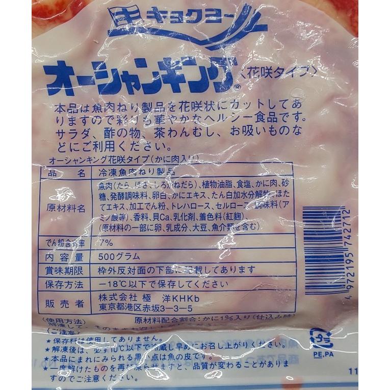 極洋　蟹入り　オーシャンキング（花咲タイプ）500ｇ×60Ｐ（Ｐ540円税別）冷凍　業務用　ヤヨイ |  | 01