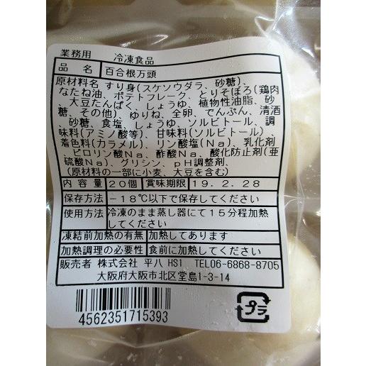 百合根万頭　20個×14Ｐ（Ｐ1,600円税別）蒸し物　業務用　ヤヨイ |  | 01