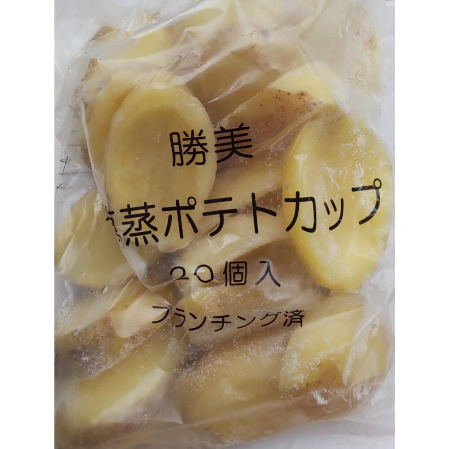 蒸しポテトカップ　1ｋｇ（20個）×20Ｐ（Ｐ890円税別）ブランチング済み　業務用　ヤヨイ | 