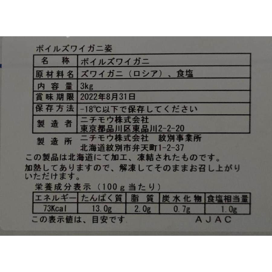 国内加工　ボイルズワイガニ　姿　3kg（５尾）kg5,100円税別　業務用　ヤヨイ　訳あり｜84-e｜02