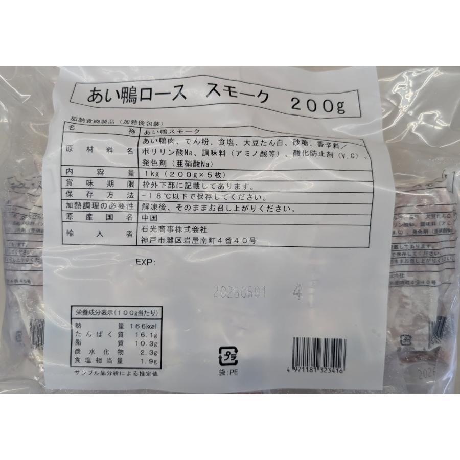 大人気　合鴨ロース　スモーク又はパストラミ　1Kg（200ｇ×5本）x12Ｐ（Ｐ1,300円税別）冷凍　業務用　ヤヨイ |  | 01
