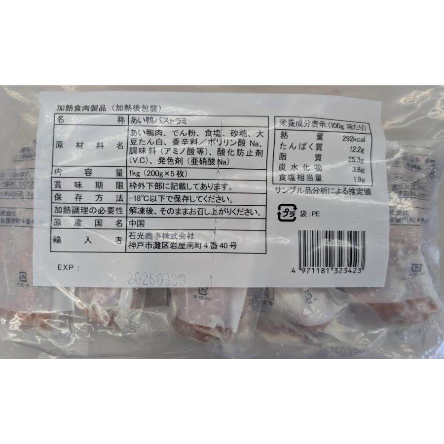 大人気　合鴨ロース　スモーク又はパストラミ　1Kg（200ｇ×5本）x12Ｐ（Ｐ1,300円税別）冷凍　業務用　ヤヨイ |  | 05
