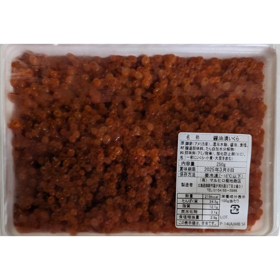 国内加工　醤油いくら　鱒卵　500ｇ×20Ｐ（P5,230円税別）冷凍　業務用　ヤヨイ | 