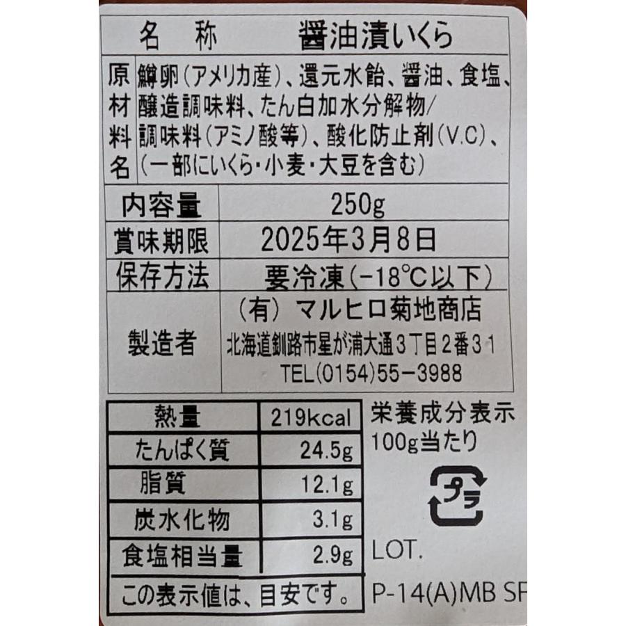 国内加工　醤油いくら　鱒卵　500ｇ×20Ｐ（P5,230円税別）冷凍　業務用　ヤヨイ |  | 01