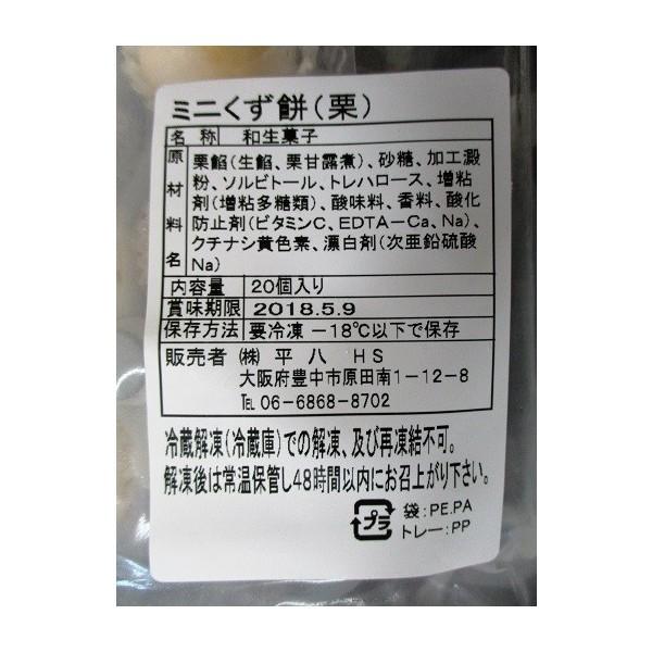 甘味　冷凍和生菓子　ミニくず餅(栗）20個×28パック（P520円税別）　業務用　ヤヨイ　 |  | 01