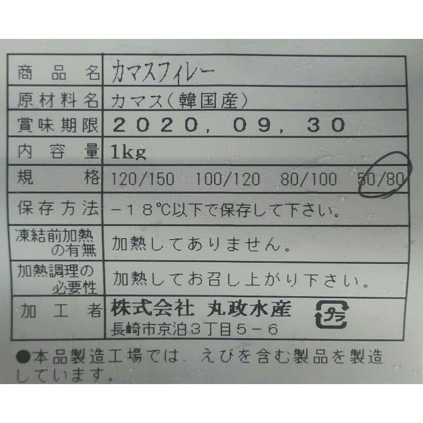 国内加工　カマスフィーレ　10ｋｇ（枚30-40g又は50-80ｇ）ｋｇ2580円税別　加熱用　業務用　ヤヨイ |  | 02