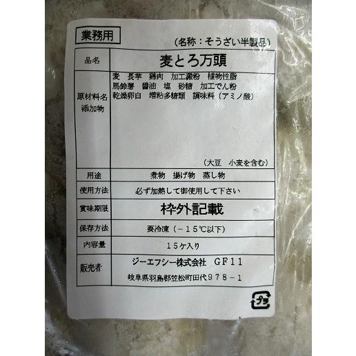 蒸し物　麦とろ万頭　15個×12P（P1180円税別）業務用　ヤヨイ　人気 |  | 02