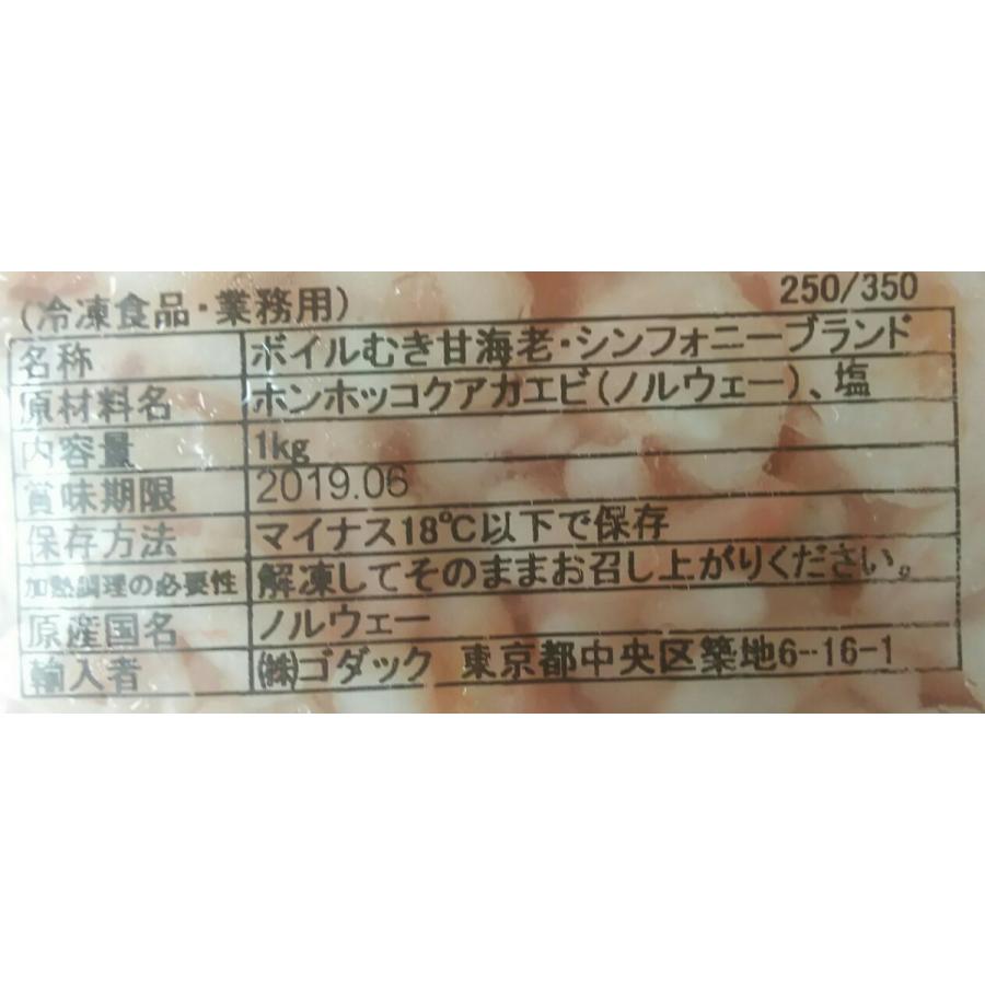 ボイルむき甘海老（シンフォニーブランド）1ｋｇ（600-700個）×８P（P2600円税別）　業務用　ヤヨイ　ゴダック |  | 01