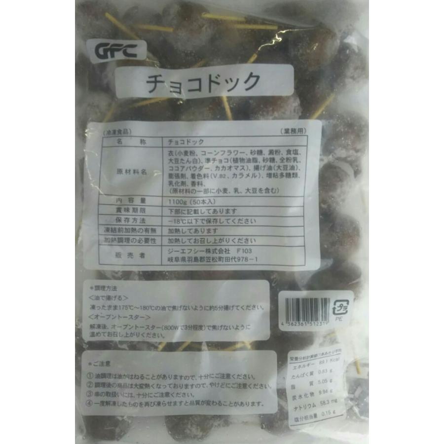 大人気　チョコドック　1100ｇ（50個）×8Ｐ（Ｐ1550円税別）業務用　ヤヨイ | 