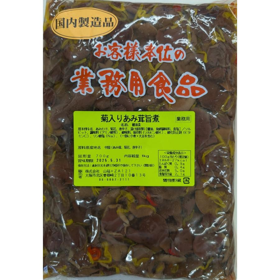 国内加工　菊入りあみ茸旨煮　いくち　1Kg×15P（P1,850円税別）常温　業務用　ヤヨイ | 