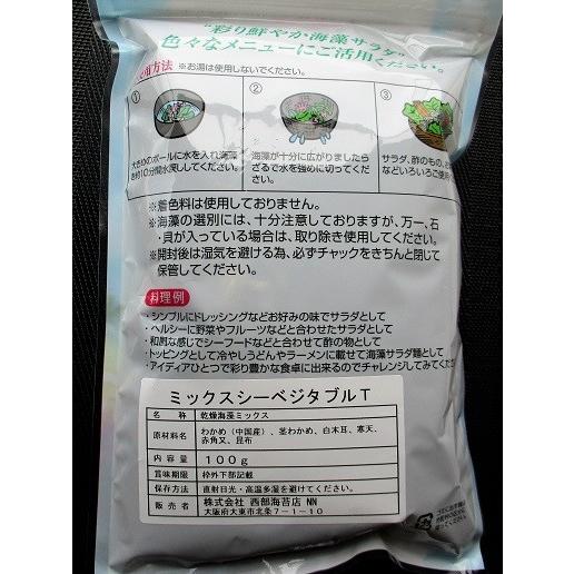 サラダ　乾燥海藻ミックス　ミックスシーベジタブルT　約100ｇ×20袋（袋720円税別）業務用　ヤヨイ　 |  | 02