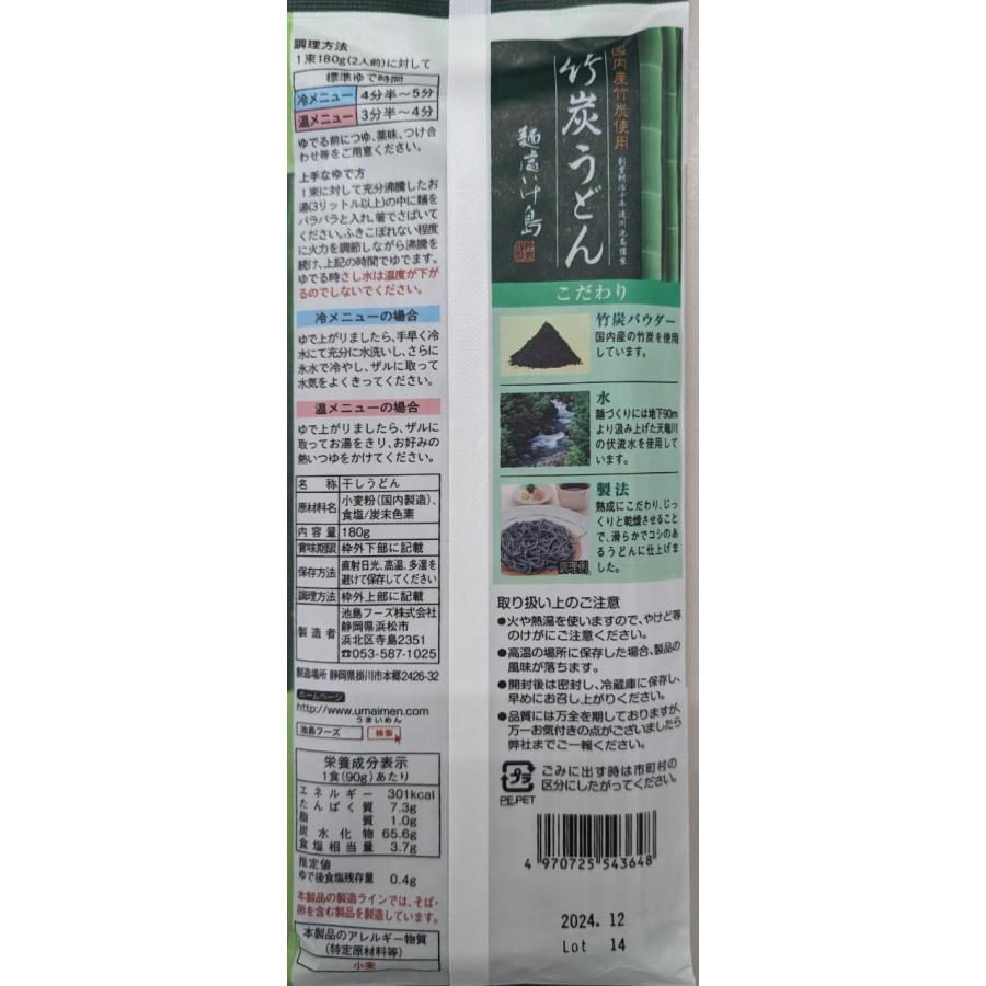 池島　竹炭うどん　180ｇ×40P（P293円税別）乾麺　常温　業務用　ヤヨイ |  | 01