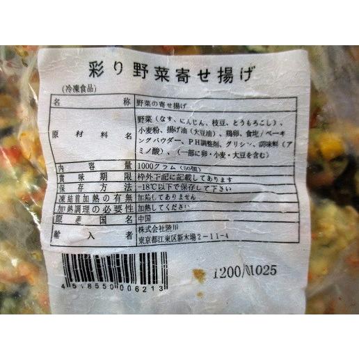 揚物　彩り野菜寄せ揚げ茄子　1ｋｇ（約20ｇ×50個入り）×20ｐ（ｐ950円税別）業務用　ヤヨイ　 |  | 01