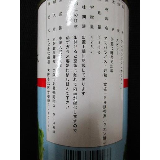中国　アスパラガス（ホワイト）スピアー総量425ｇ/固形量約285ｇ×24缶（缶570円税別）業務用　ヤヨイ　山福 |  | 01