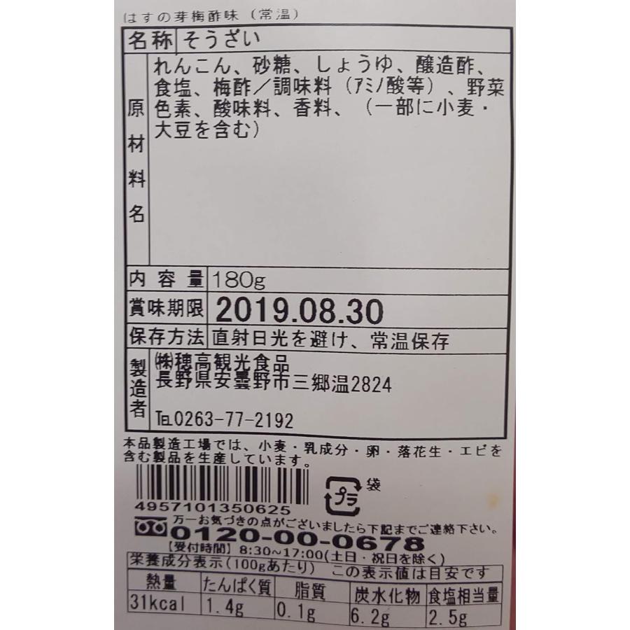 国内加工　はすの芽　梅酢味又はわさび風味　180ｇ×24P（P590円税別）常温　業務用　ヤヨイ |  | 02