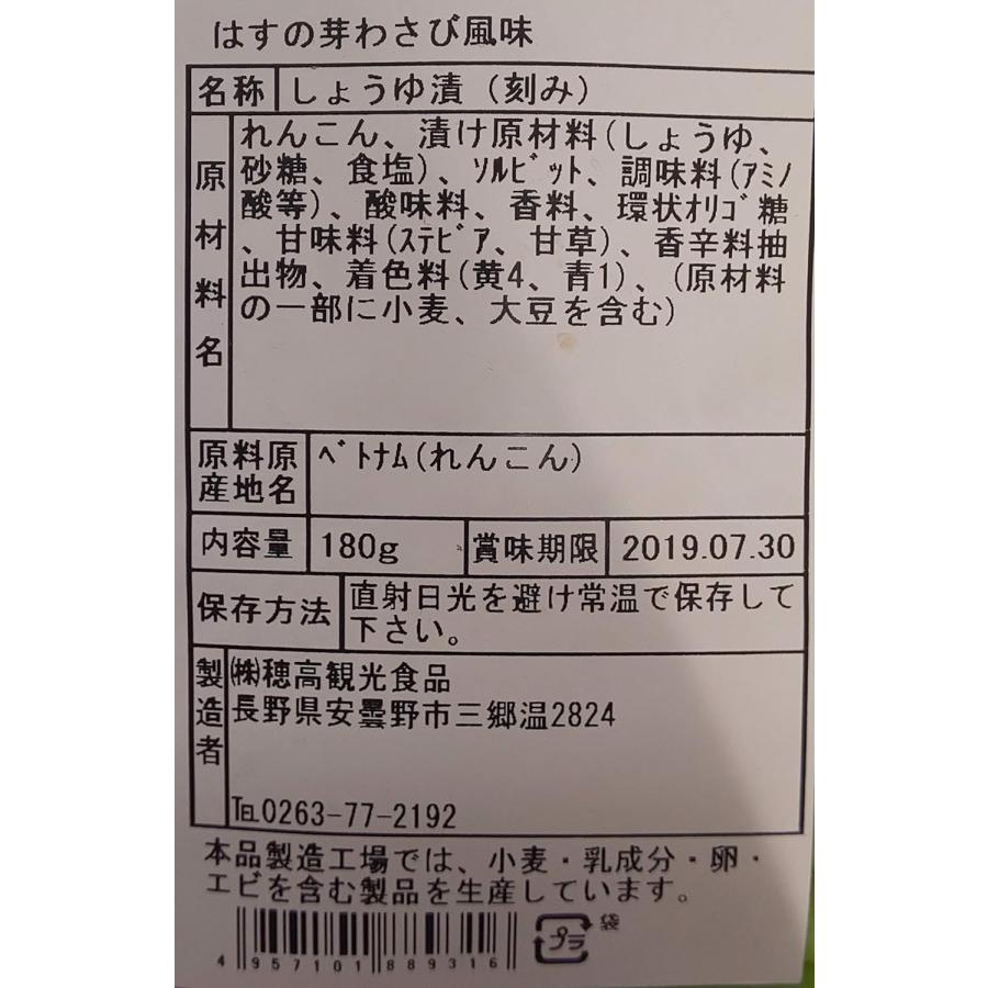 国内加工　はすの芽　梅酢味又はわさび風味　180ｇ×24P（P590円税別）常温　業務用　ヤヨイ |  | 05