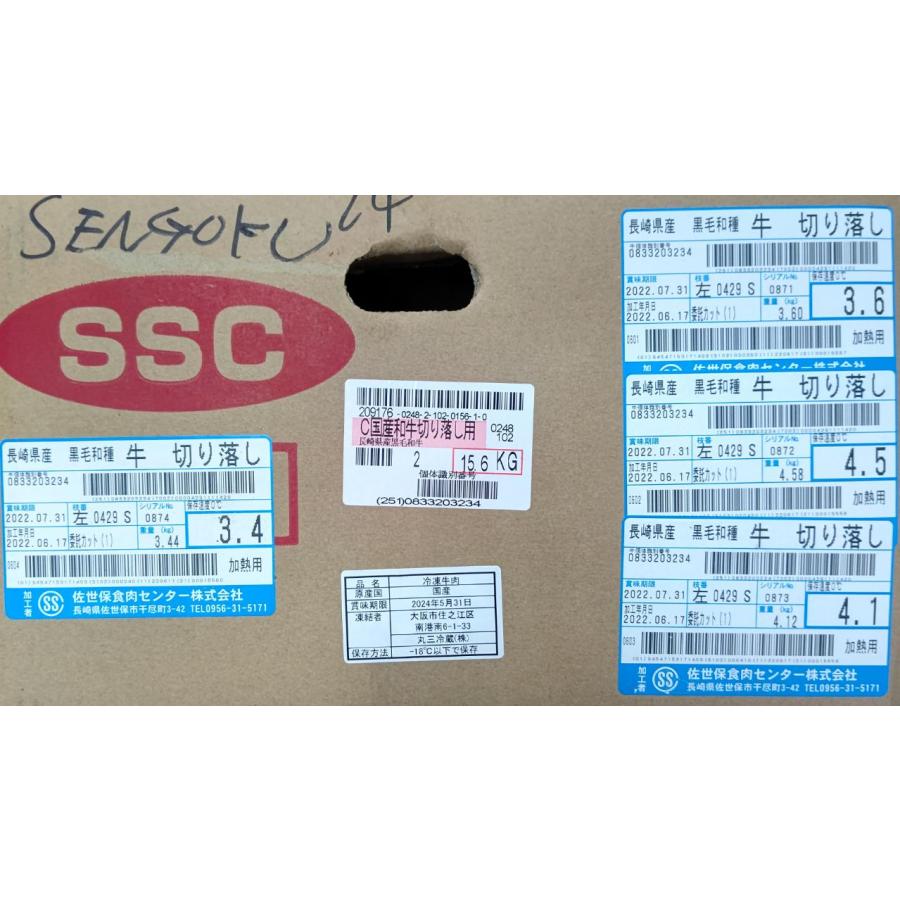 黒毛和牛種　経産和牛　切り落し　約16kg（約4kg×4本）kg3,300円税別　1本物　脂掃除済み　業務用　ヤヨイ　　　 |  | 01