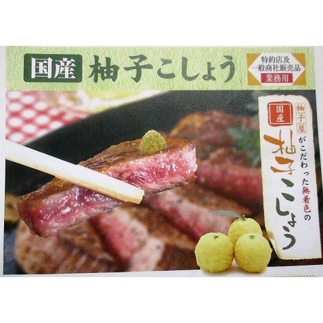 国産　柚子こしょう（無着色）500ｇ×10P（P1,570円税別）業務用　ヤヨイ | 