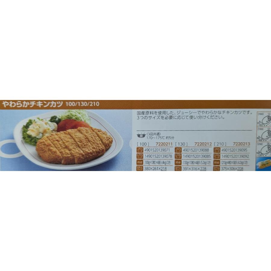 テーブルマーク　やわらかチキンカツ　1000ｇ（100ｇ×10枚）×16P（P1,430円税別） 冷凍　業務用　ヤヨイ |  | 01
