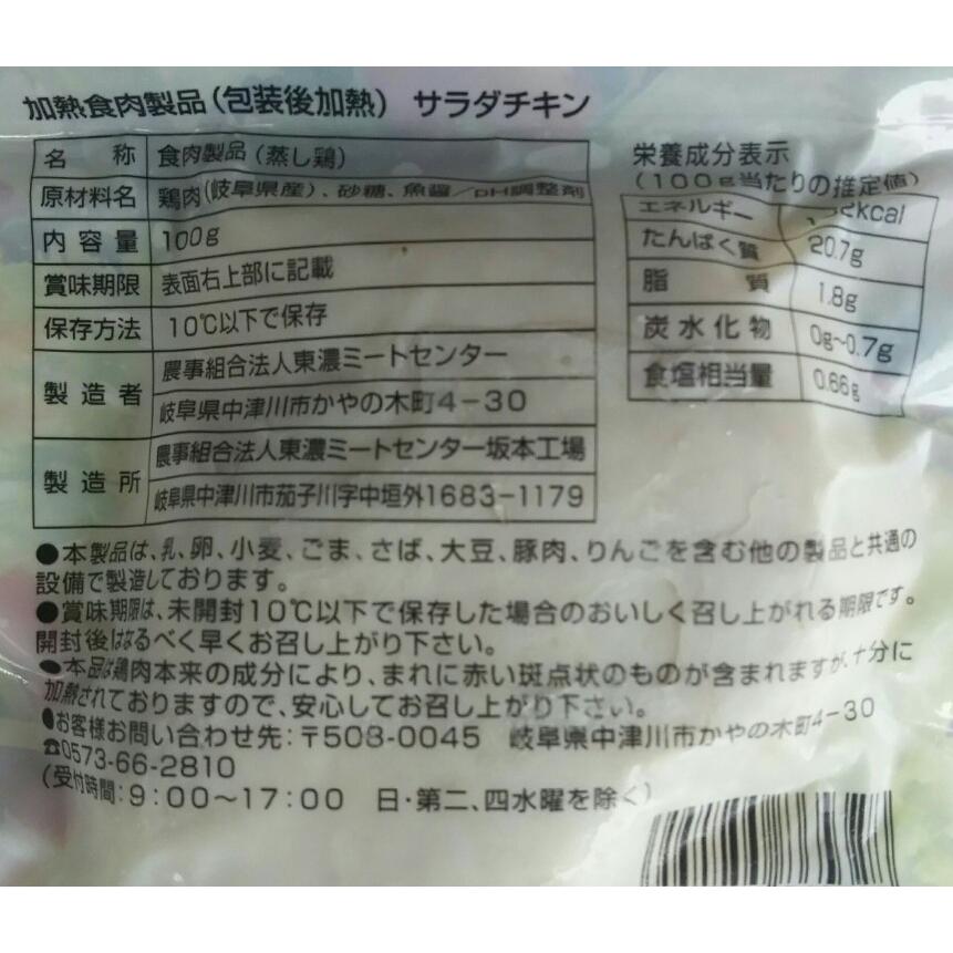 恵那鶏サラダチキン（プレーン）100ｇx90個（個170円税別）　国産　業務用　ヤヨイ |  | 01