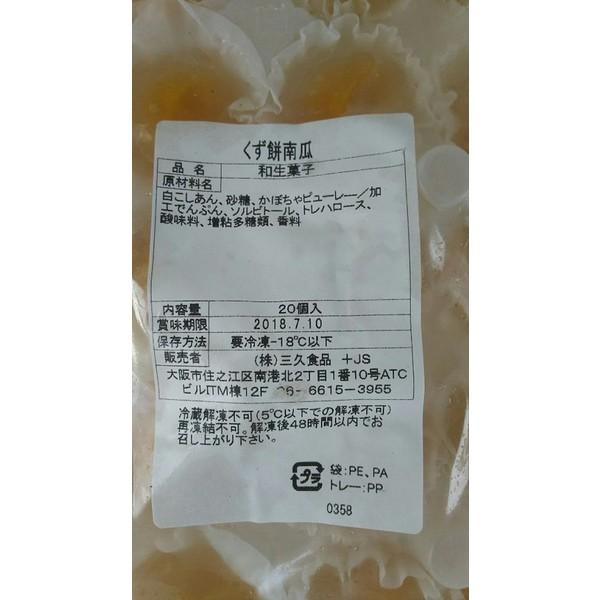 冷凍和生菓子　くず餅(南瓜) 20個（個/約20ｇ）×28P（P580円税別）業務用　ヤヨイ |  | 01
