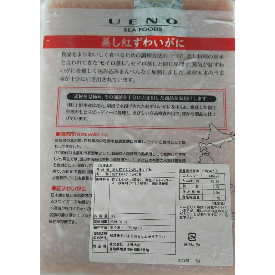 国産又は韓国産　紅ずわいがに棒くずれ　BF　1kgx12Ｐ（Ｐ3,000円税別）　業務用　ヤヨイ　冷凍　下記にSBF、LBの取り扱いもあります。 |  | 01