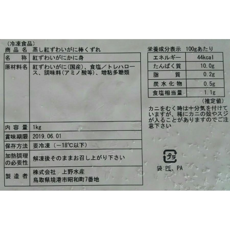 国産又は韓国産　紅ずわいがに棒くずれ　BF　1kgx12Ｐ（Ｐ3,000円税別）　業務用　ヤヨイ　冷凍　下記にSBF、LBの取り扱いもあります。 |  | 02