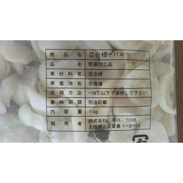 国産　北海道産　さばき百合根　1kgx10P（P3,970円税別）冷凍　業務用　ヤヨイ |  | 01