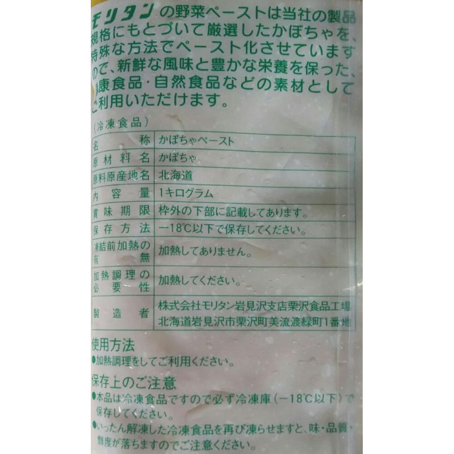 国産（北海道）かぼちゃペースト　1Kg×20Ｐ（Ｐ1,170円税別）業務用　ヤヨイ　モリタン |  | 01