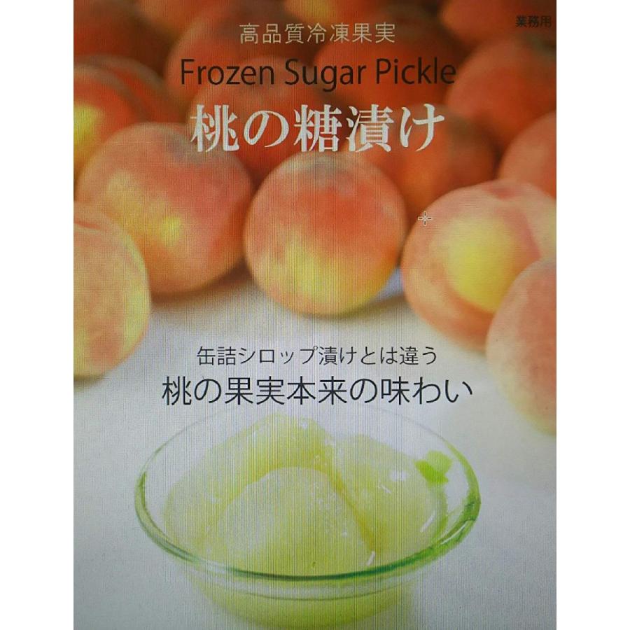 国産（福島県）桃の糖漬け（あかつき桃） 2kg（kg2,210円税別）×6Ｐ（Ｐ4,420円税別）冷凍　種なし、皮無し 業務用　ヤヨイ | 