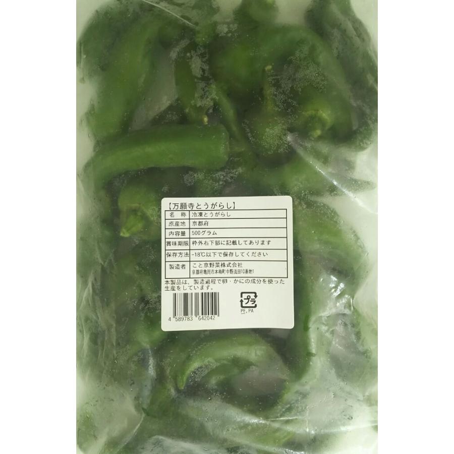 京都産　冷凍　万願寺唐辛子　500ｇx20P（Ｐ1170円税別）お勧め品　業務用　ヤヨイ | 