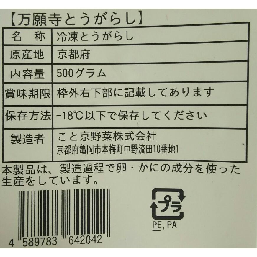 京都産　冷凍　万願寺唐辛子　500ｇx20P（Ｐ1170円税別）お勧め品　業務用　ヤヨイ |  | 01