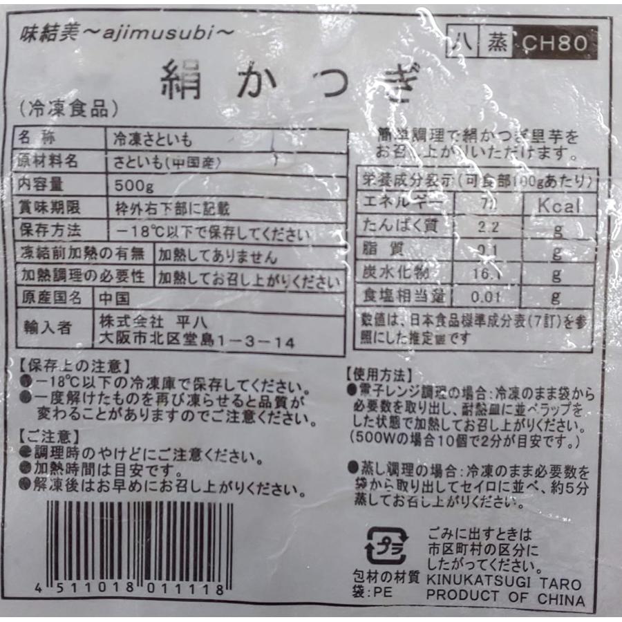 中国産　きぬかつぎ　Ｍ　500ｇx20P（袋750円税別）冷凍　業務用　ヤヨイ |  | 01
