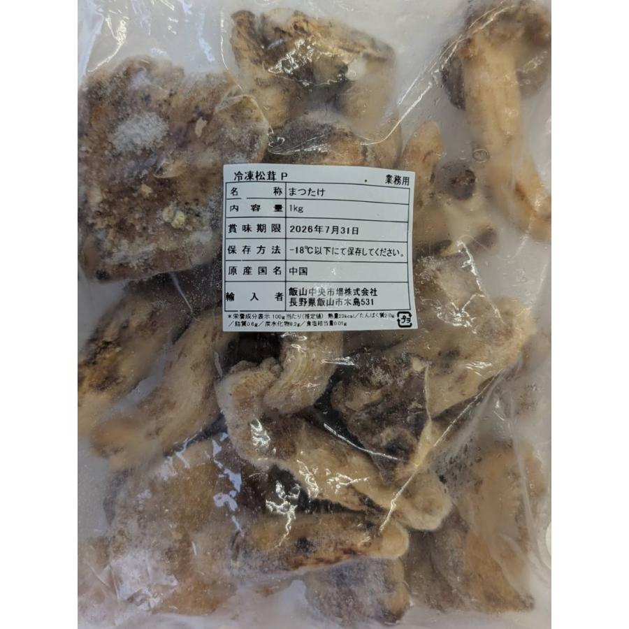 冷凍まつたけ 1000g×10P（P5,100円税別）中国産｜たっぷり大容量！香り高い松茸を冷凍便でお届け｜鍋・炊き込みご飯・土瓶蒸しに最適　業務用　ヤヨイ |  | 01