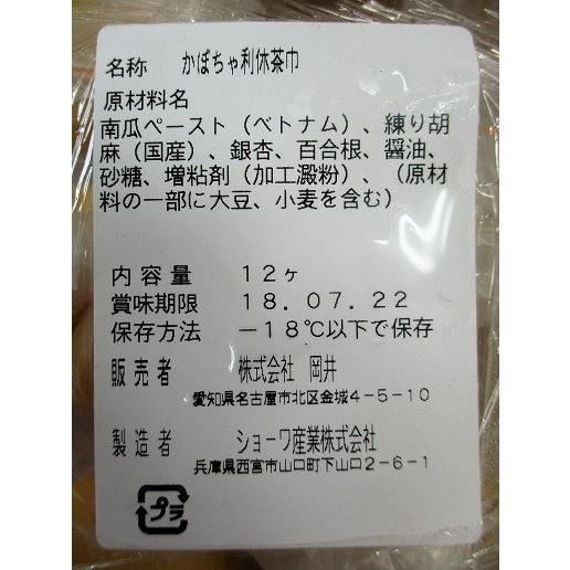 蒸し物　かぼちゃ利休茶巾　12個×20ｐ（P1170円税別）業務用　ヤヨイ |  | 01