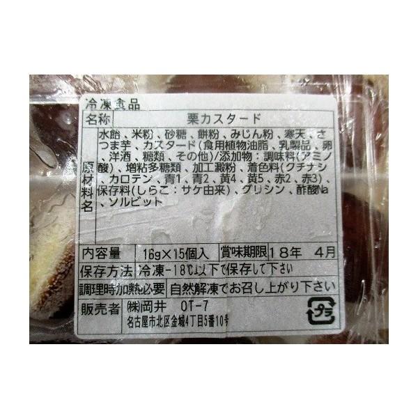 【大人気】和菓子 栗カスタード　15個×30Ｐ(Ｐ495円税別）業務用　ヤヨイ　激安 |  | 01